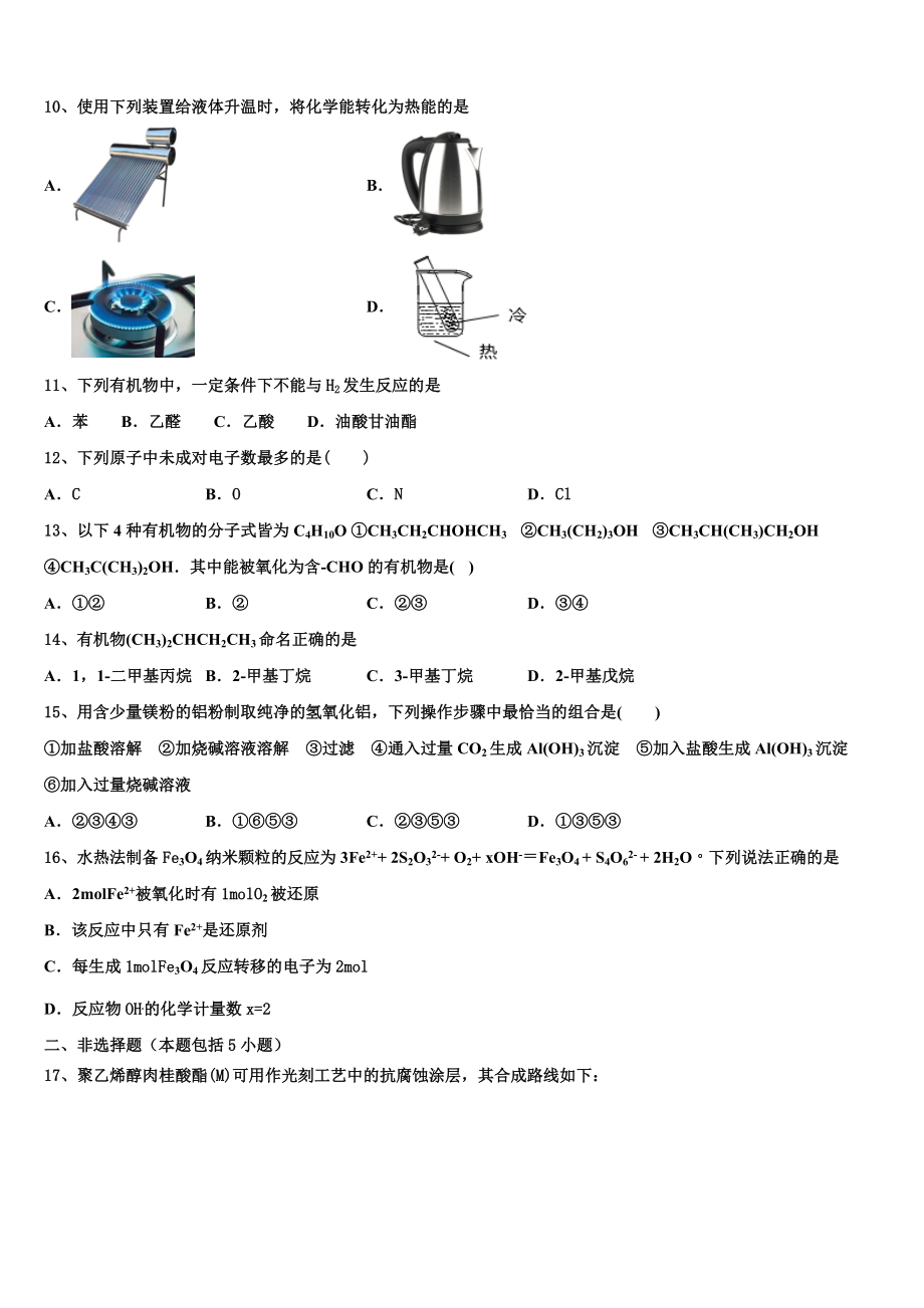 2023届柳州市柳江中学高二化学第二学期期末检测试题（含解析）.doc_第3页