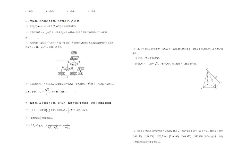 吉林省白城市第四中学2023届高三数学下学期网上模拟考试试题文.doc_第2页