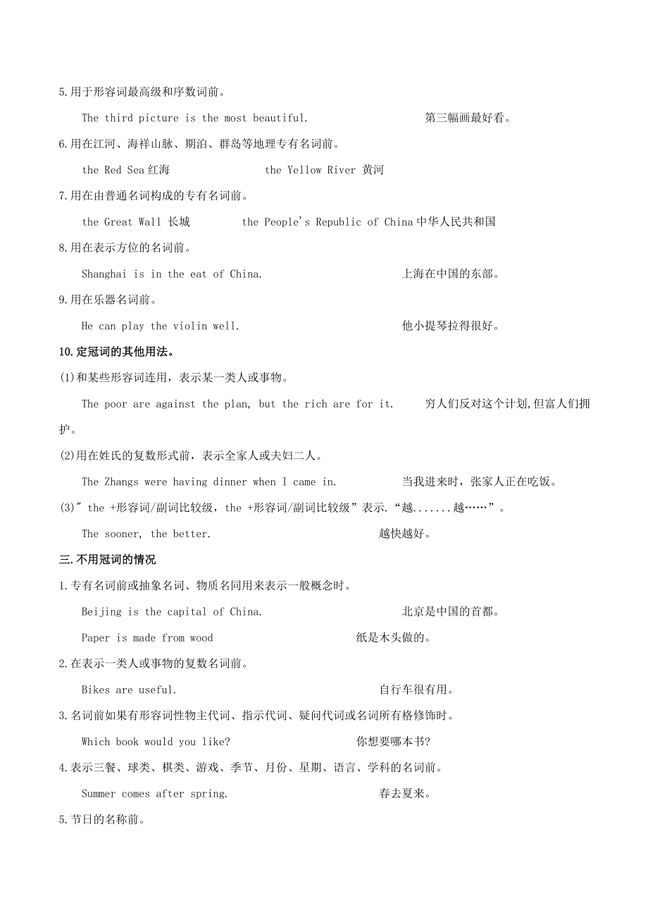 2023学年中考英语总动员考点01冠词试题含解析.doc_第2页