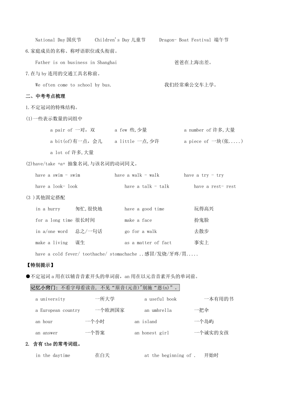 2023学年中考英语总动员考点01冠词试题含解析.doc_第3页