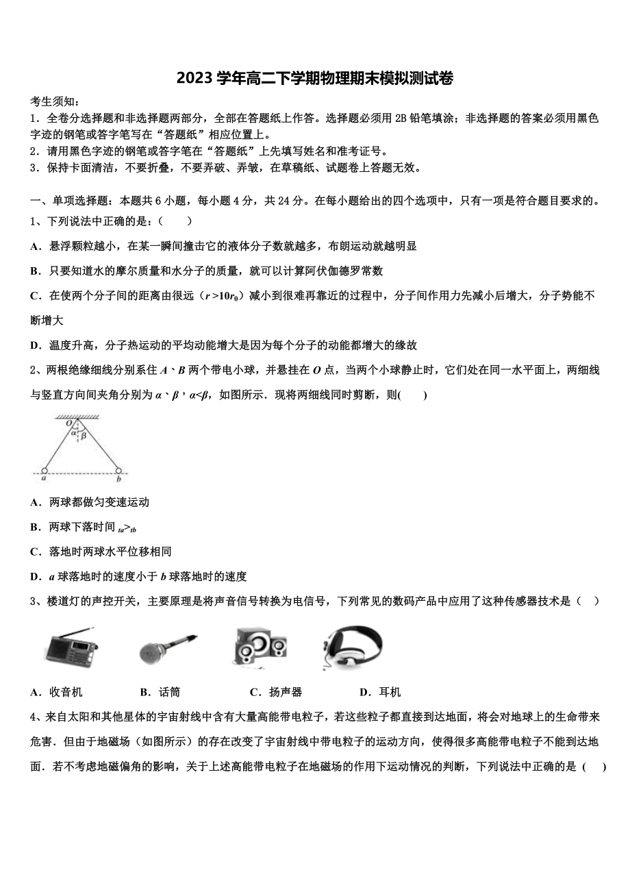 2023届浙江省杭州市学军中学物理高二第二学期期末复习检测试题（含解析）.doc_第1页