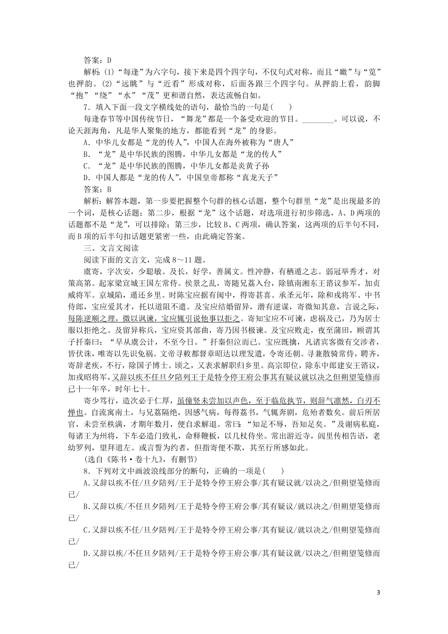 2023学年高考语文小题组合短平快25第五周周五语用基础5练+连贯与补写+文言文阅读含解析.doc_第3页