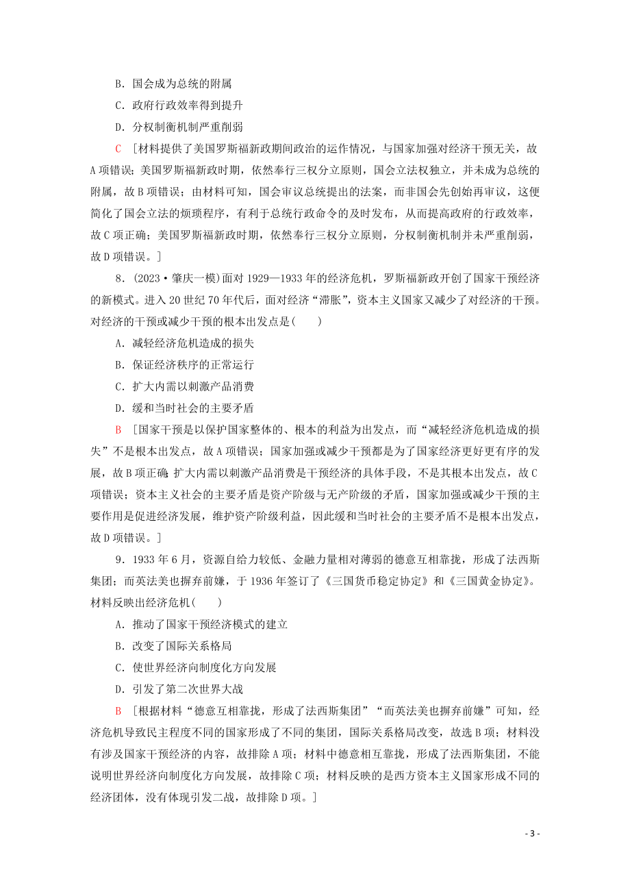 2023学年高考历史一轮复习课后限时集训29“自由放任”的美国和罗斯福新政22.doc_第3页