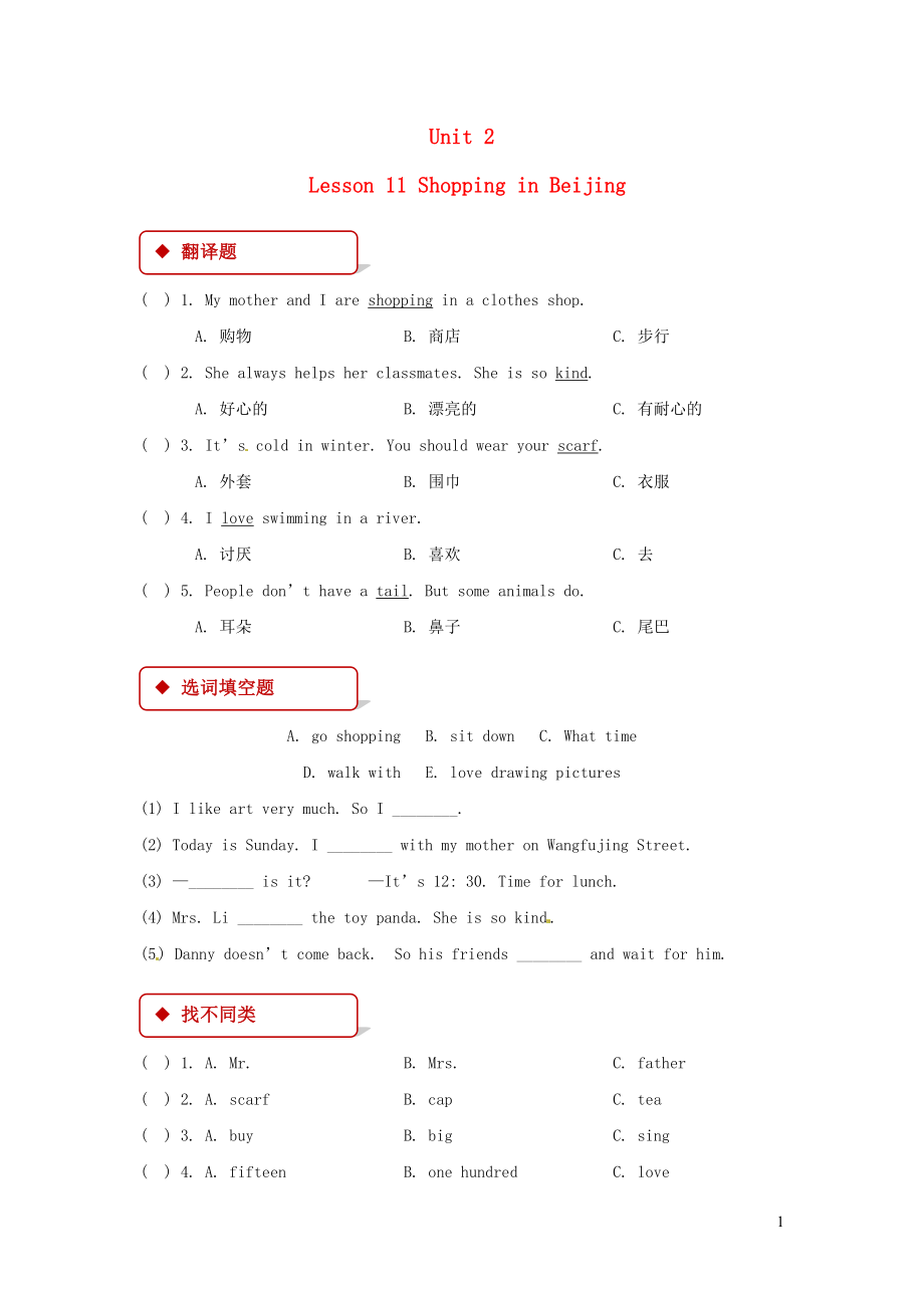 2023学年五年级英语下册Unit2InBeijingLesson11ShoppinginBeijing习题3冀教版三起.doc_第1页