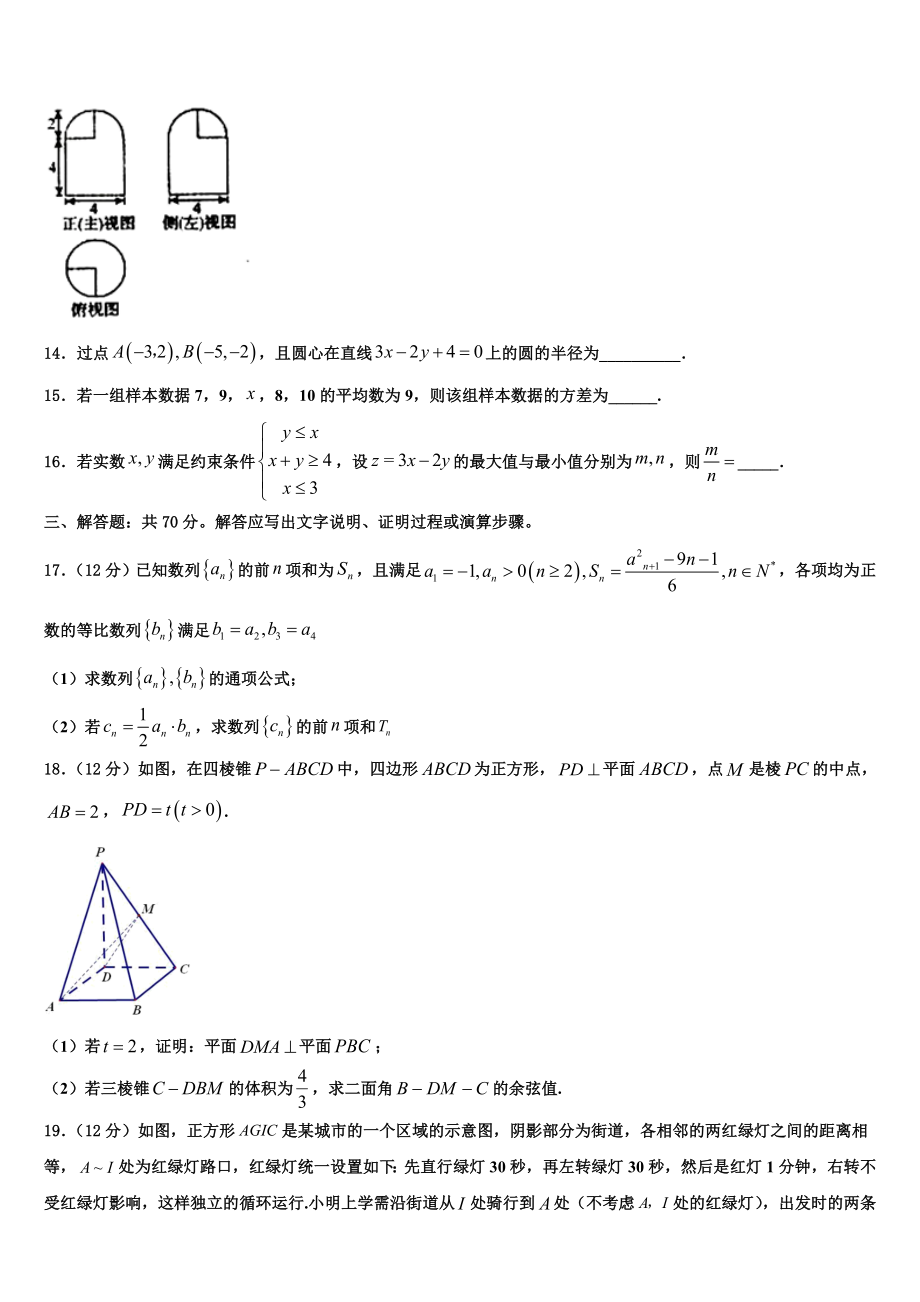 2023届河北省五个一名校高三下学期第五次调研考试数学试题（含解析）.doc_第3页