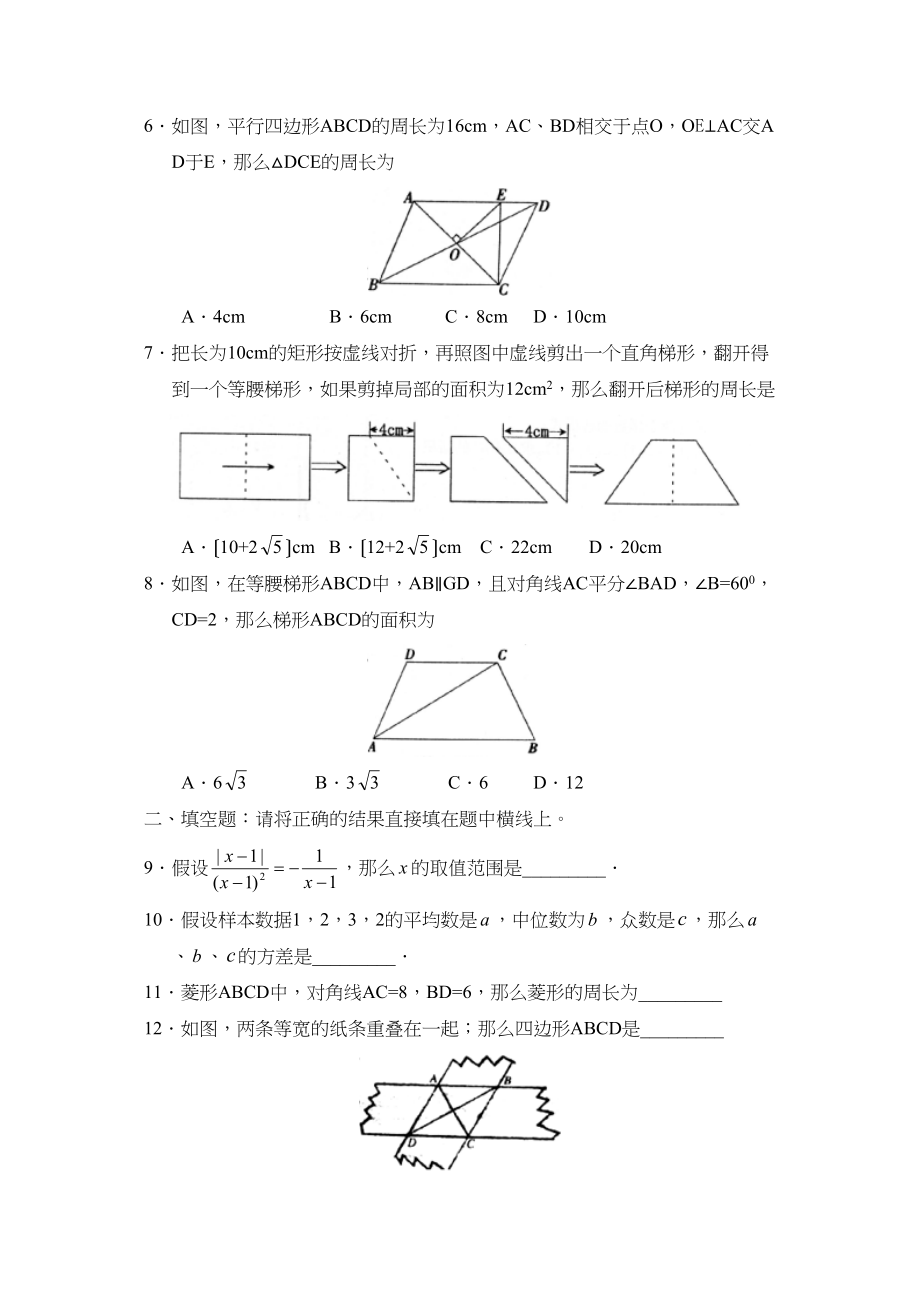 2023年7月临沂市沂水八年级单元作业初中数学.docx_第2页