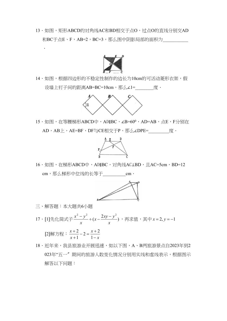 2023年7月临沂市沂水八年级单元作业初中数学.docx_第3页