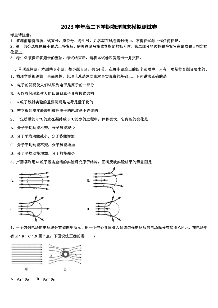 北京师范大学蚌埠附属学校2023学年物理高二第二学期期末达标检测模拟试题（含解析）.doc_第1页