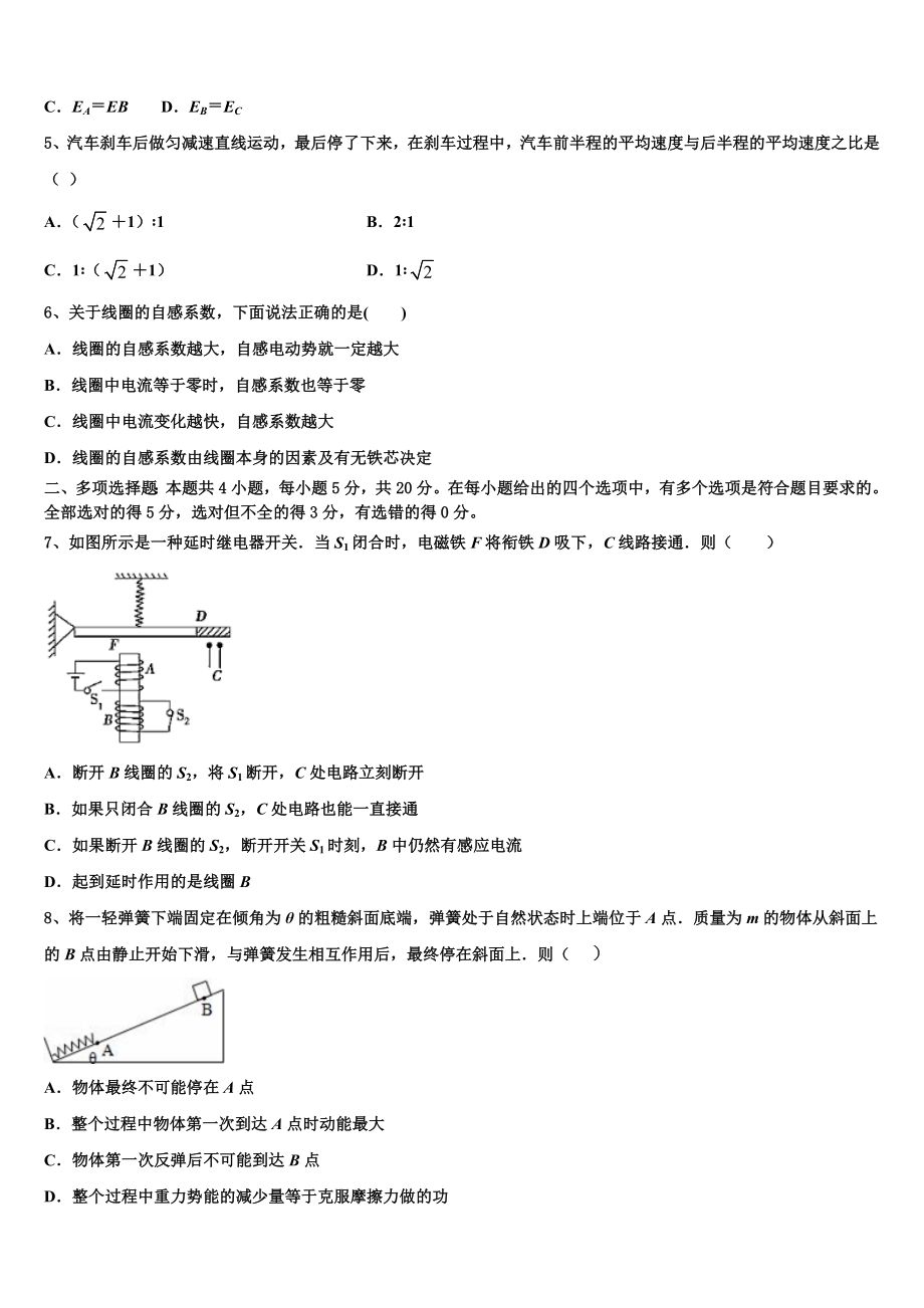 北京师范大学蚌埠附属学校2023学年物理高二第二学期期末达标检测模拟试题（含解析）.doc_第2页