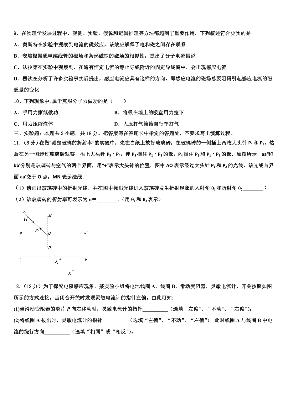 北京师范大学蚌埠附属学校2023学年物理高二第二学期期末达标检测模拟试题（含解析）.doc_第3页