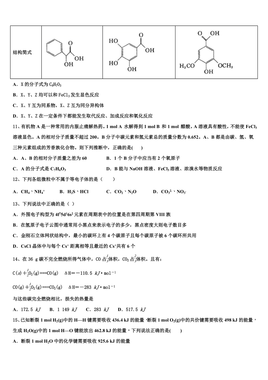 四川省眉山市仁寿第一中学校南校区2023学年化学高二下期末质量跟踪监视模拟试题（含解析）.doc_第3页