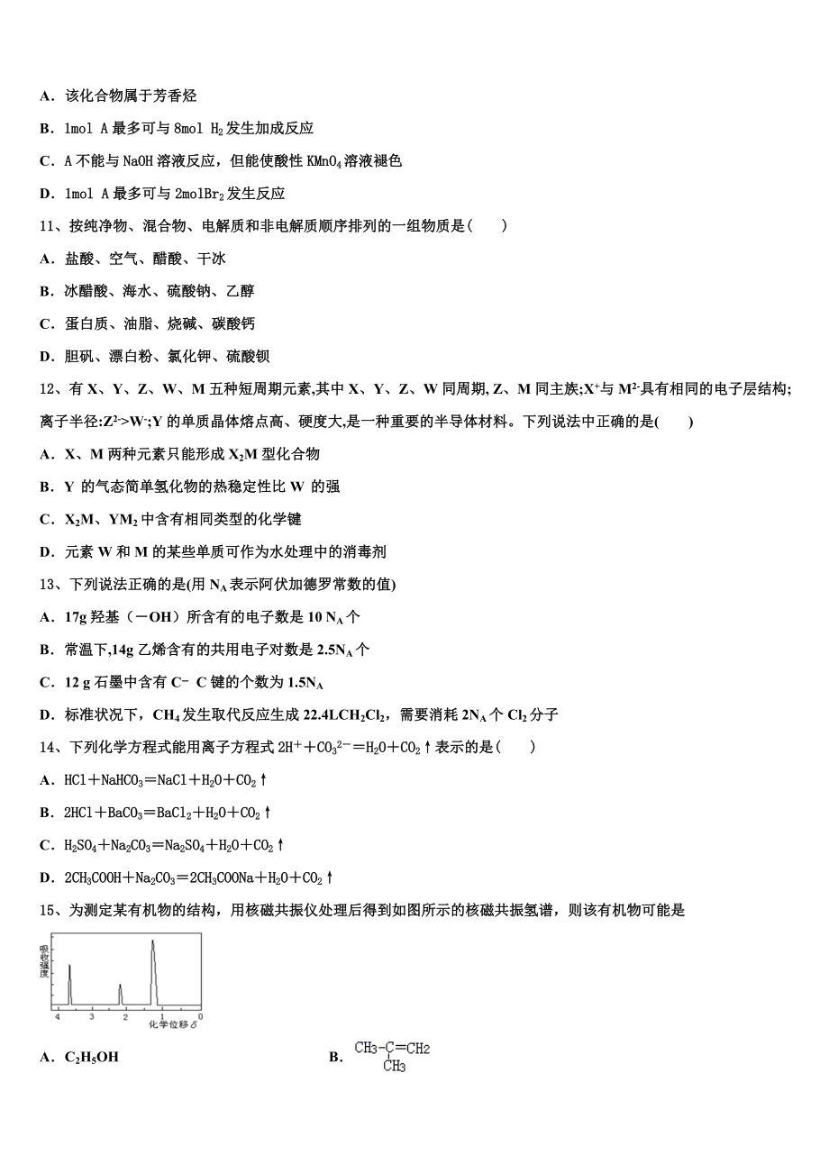 云南省曲靖市麒麟区三中2023学年化学高二下期末经典模拟试题（含解析）.doc_第3页