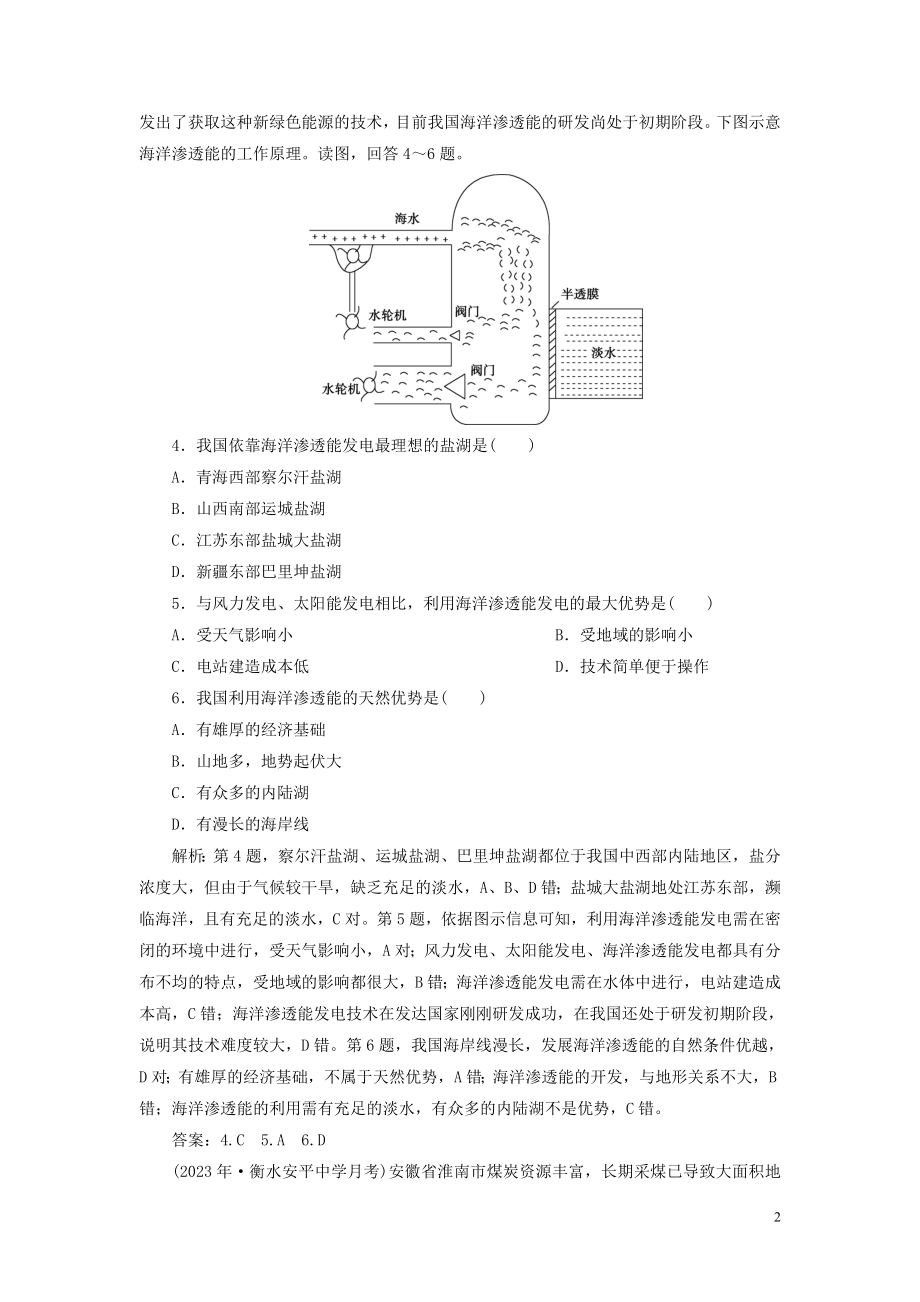 023学年高考地理一轮复习第十四章区域自然资源综合开发利用第29讲能源资源的开发__以我国山西省为例达标检测知能提升（人教版）.doc_第2页