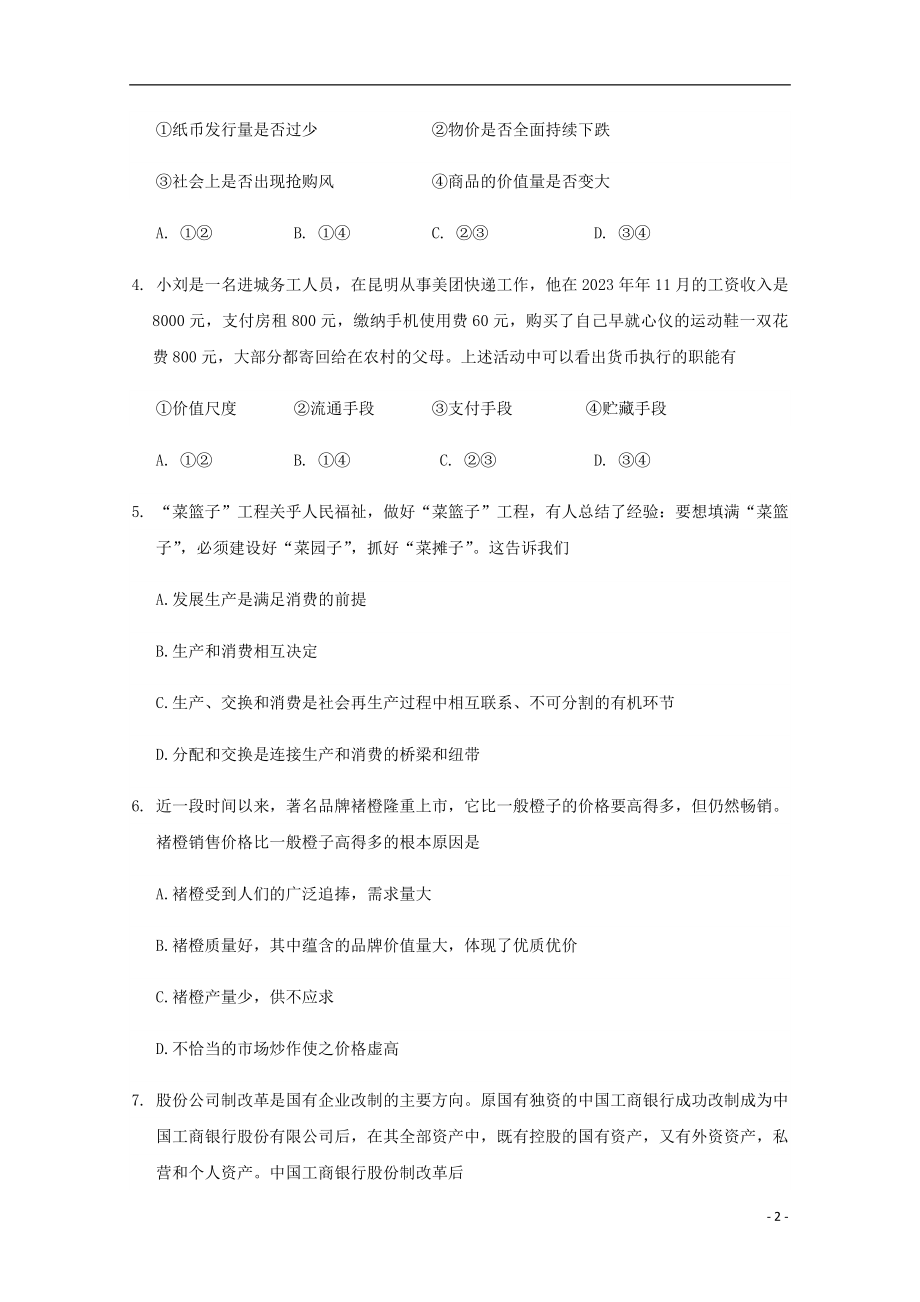 云南省大理市下关第一中学2023学年高一政治上学期期末考试试题.doc_第2页