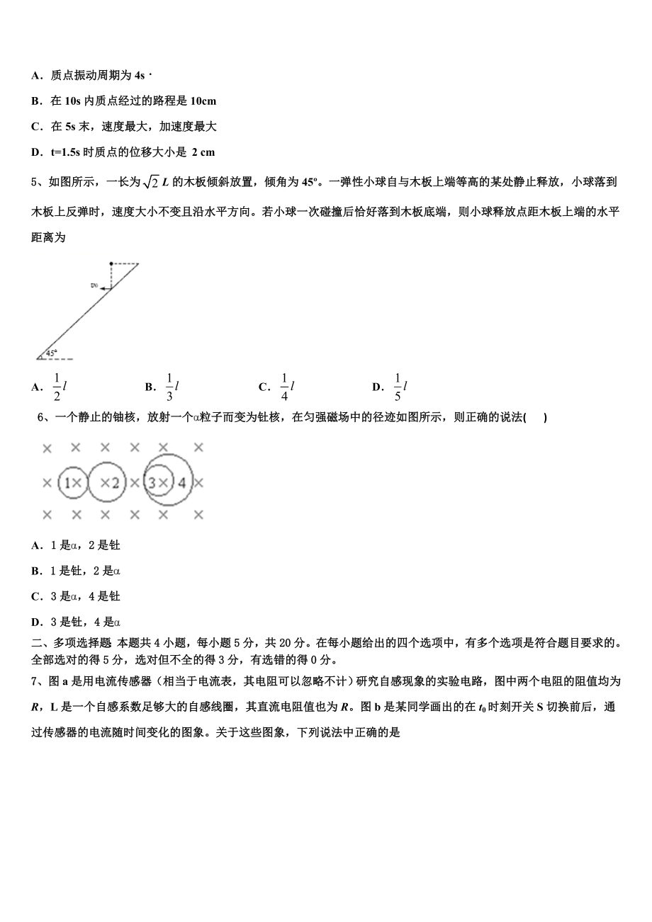 2023学年黑龙江省黑河市逊克县第一中学物理高二下期末联考模拟试题（含解析）.doc_第2页