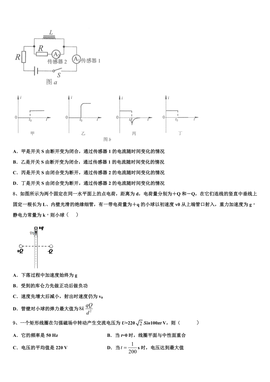 2023学年黑龙江省黑河市逊克县第一中学物理高二下期末联考模拟试题（含解析）.doc_第3页