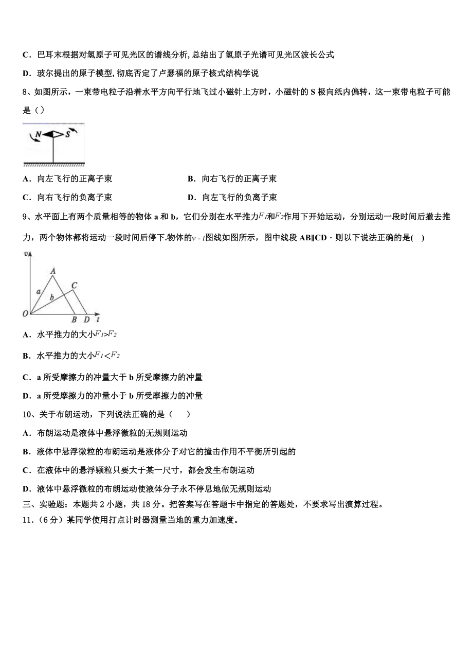 2023学年湖北省八校物理高二下期末监测模拟试题（含解析）.doc_第3页