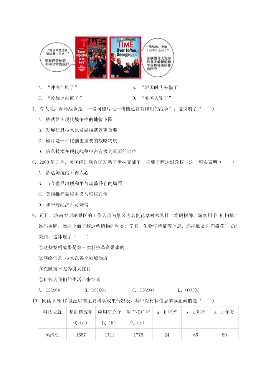 2023学年九年级历史下册第6单元走向和平发展的世界测试卷含解析（人教版）.doc_第2页