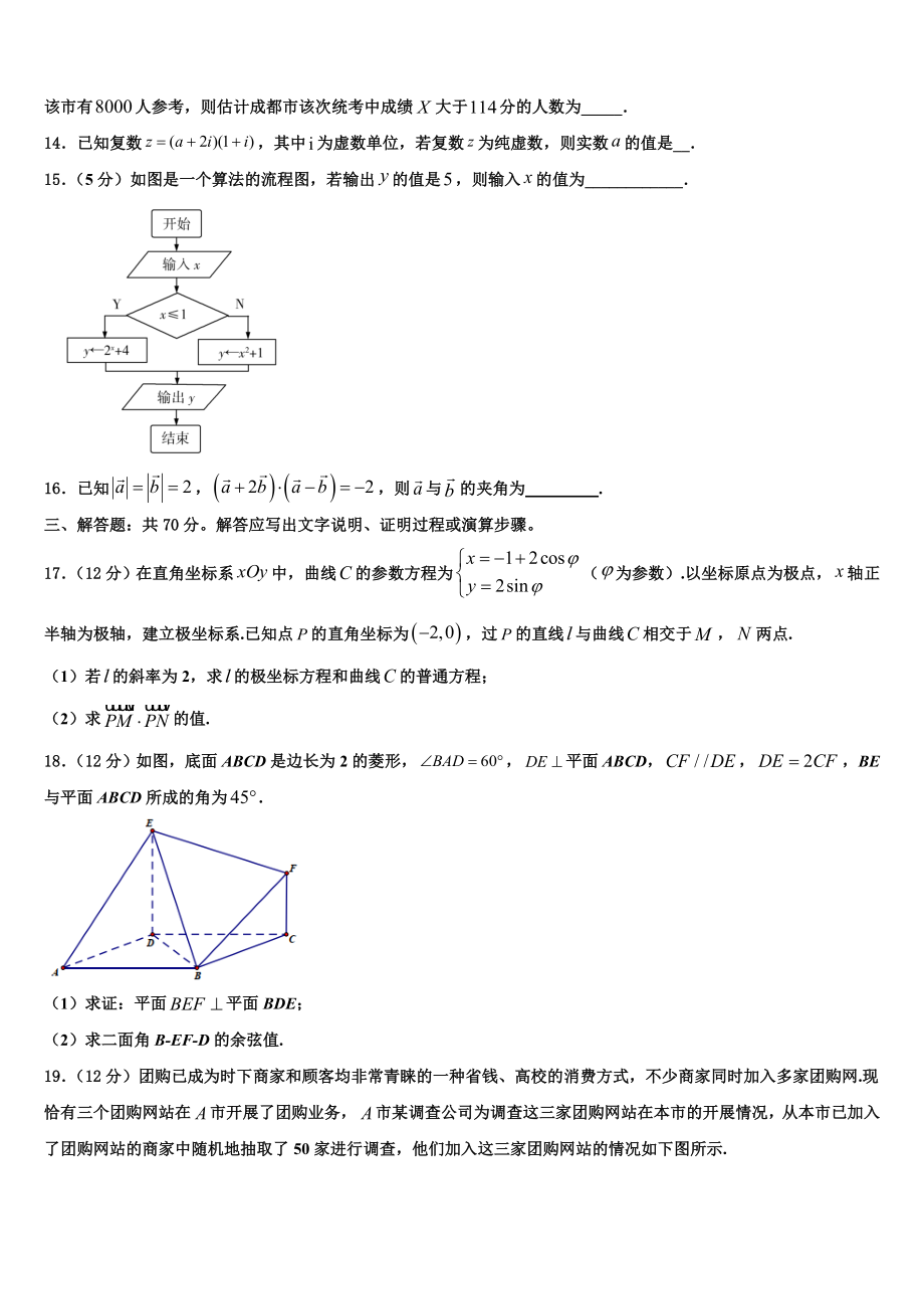 吉林省长春市吉林实验中学2023学年高三下学期第五次调研考试数学试题（含解析）.doc_第3页