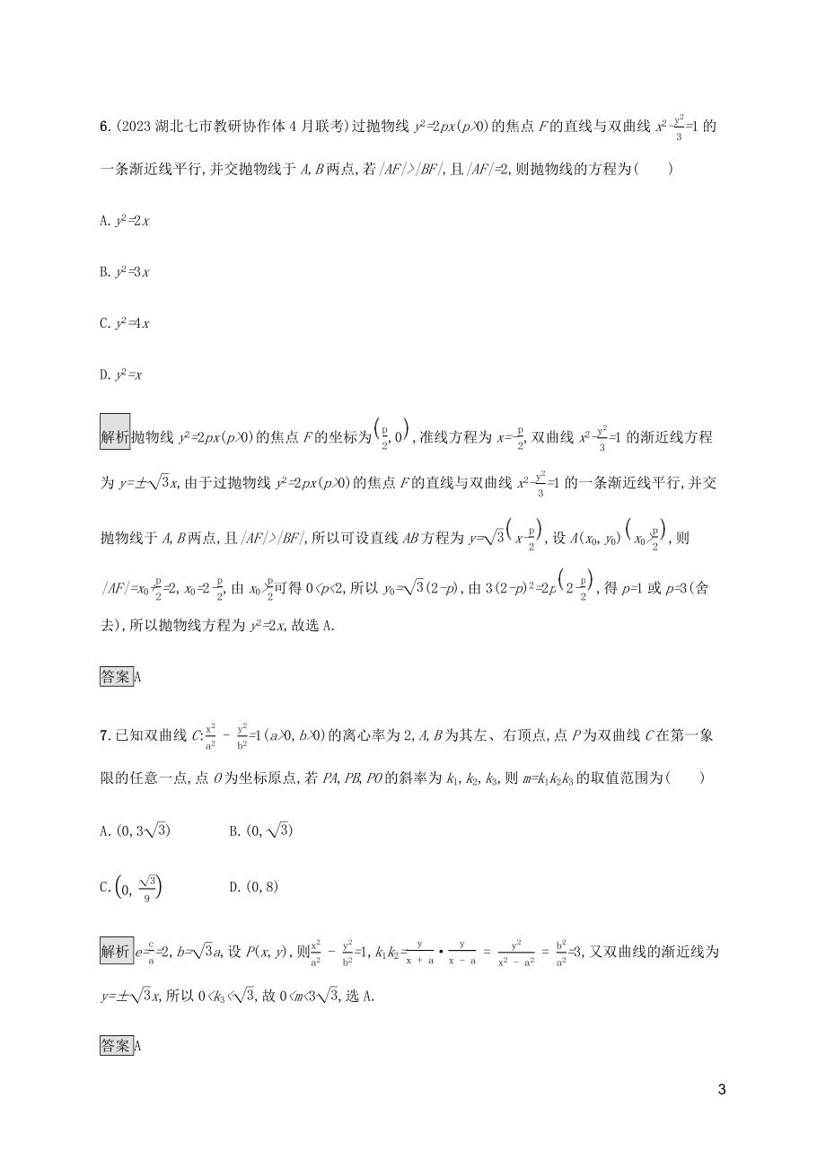 2023学年高考数学大二轮复习能力升级练十七椭圆双曲线与抛物线文2.docx_第3页