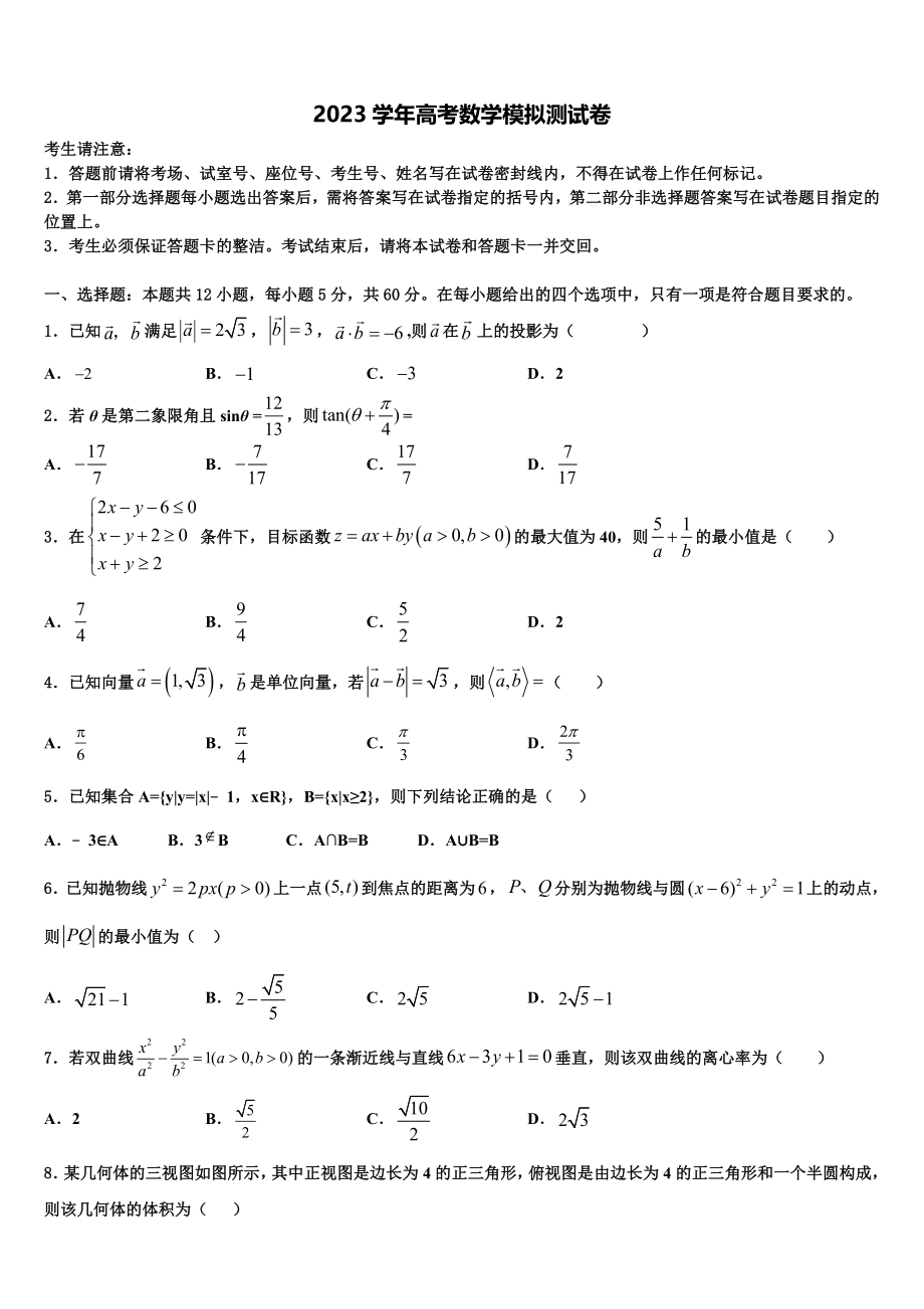 2023届上海市嘉定一中高三第一次模拟考试数学试卷（含解析）.doc_第1页