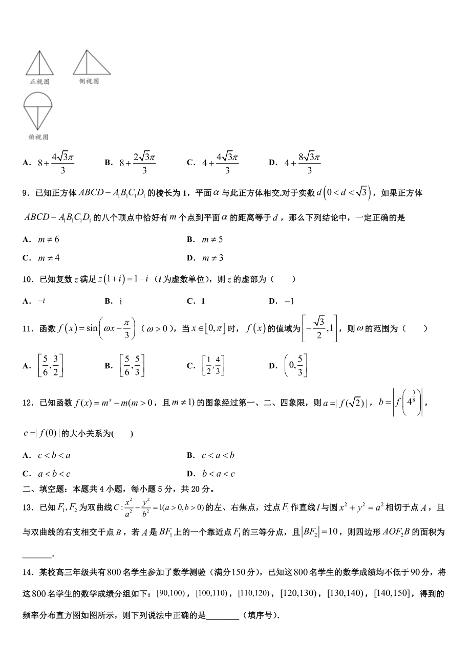 2023届上海市嘉定一中高三第一次模拟考试数学试卷（含解析）.doc_第2页