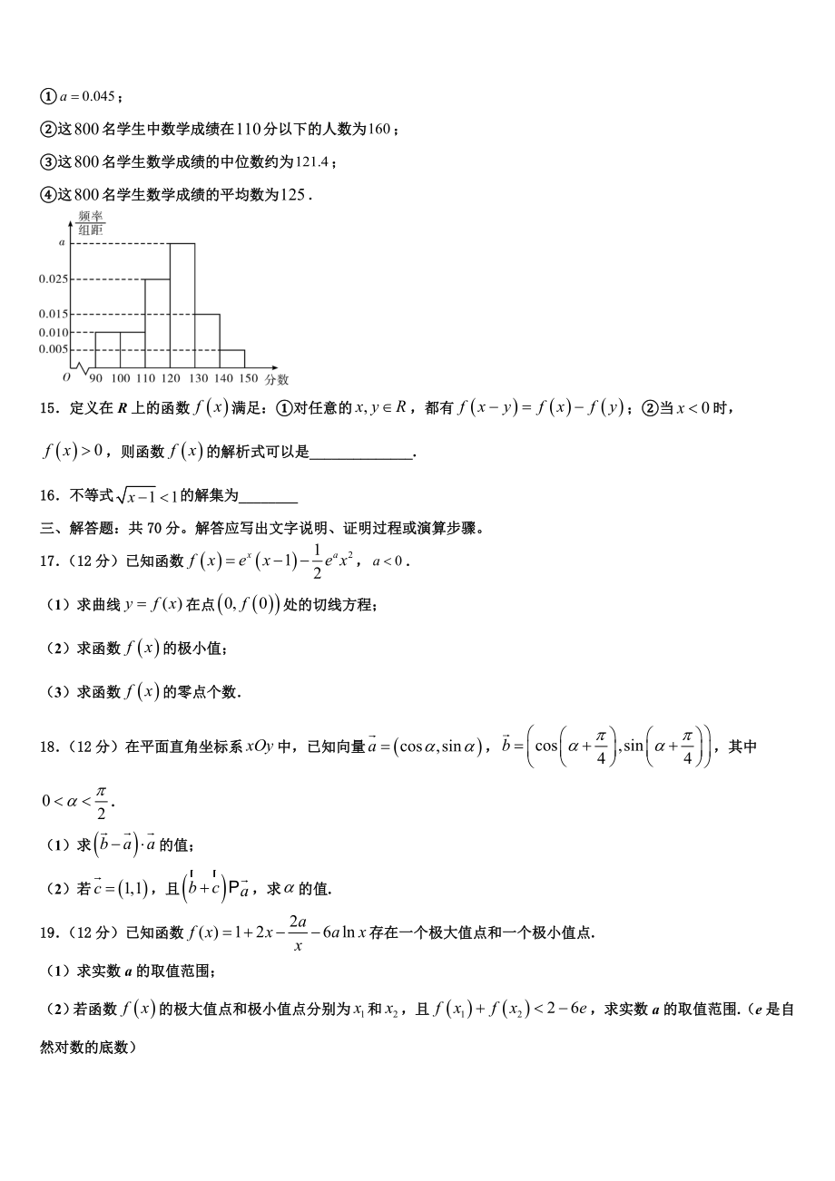 2023届上海市嘉定一中高三第一次模拟考试数学试卷（含解析）.doc_第3页