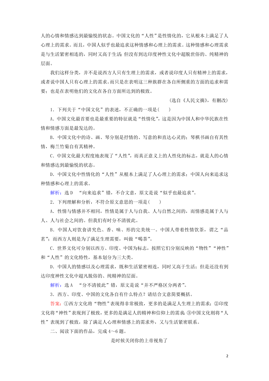 2023学年高中语文考点专练6论述类文本阅读含解析苏教版必修3.doc_第2页