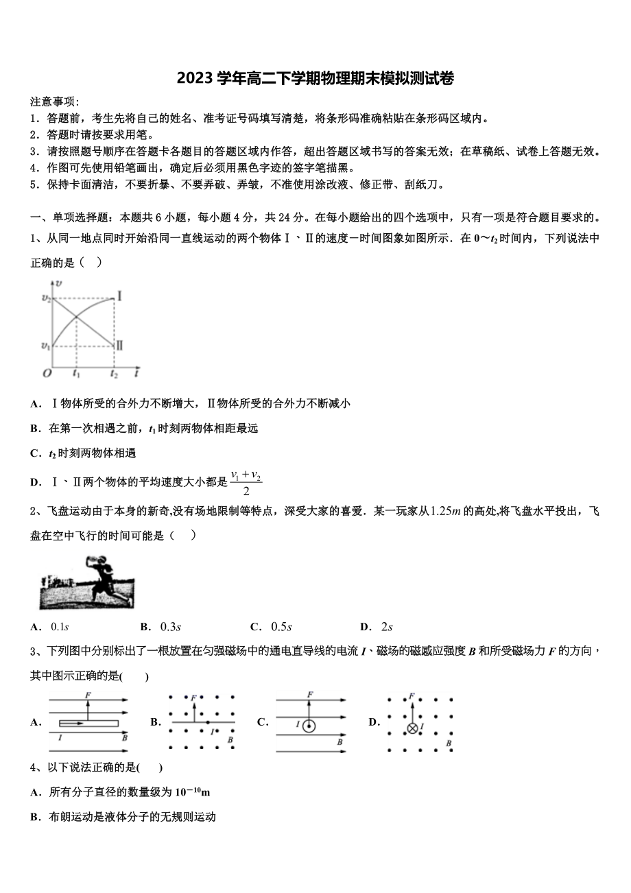 2023届湖北省第五届物理高二第二学期期末综合测试模拟试题（含解析）.doc_第1页