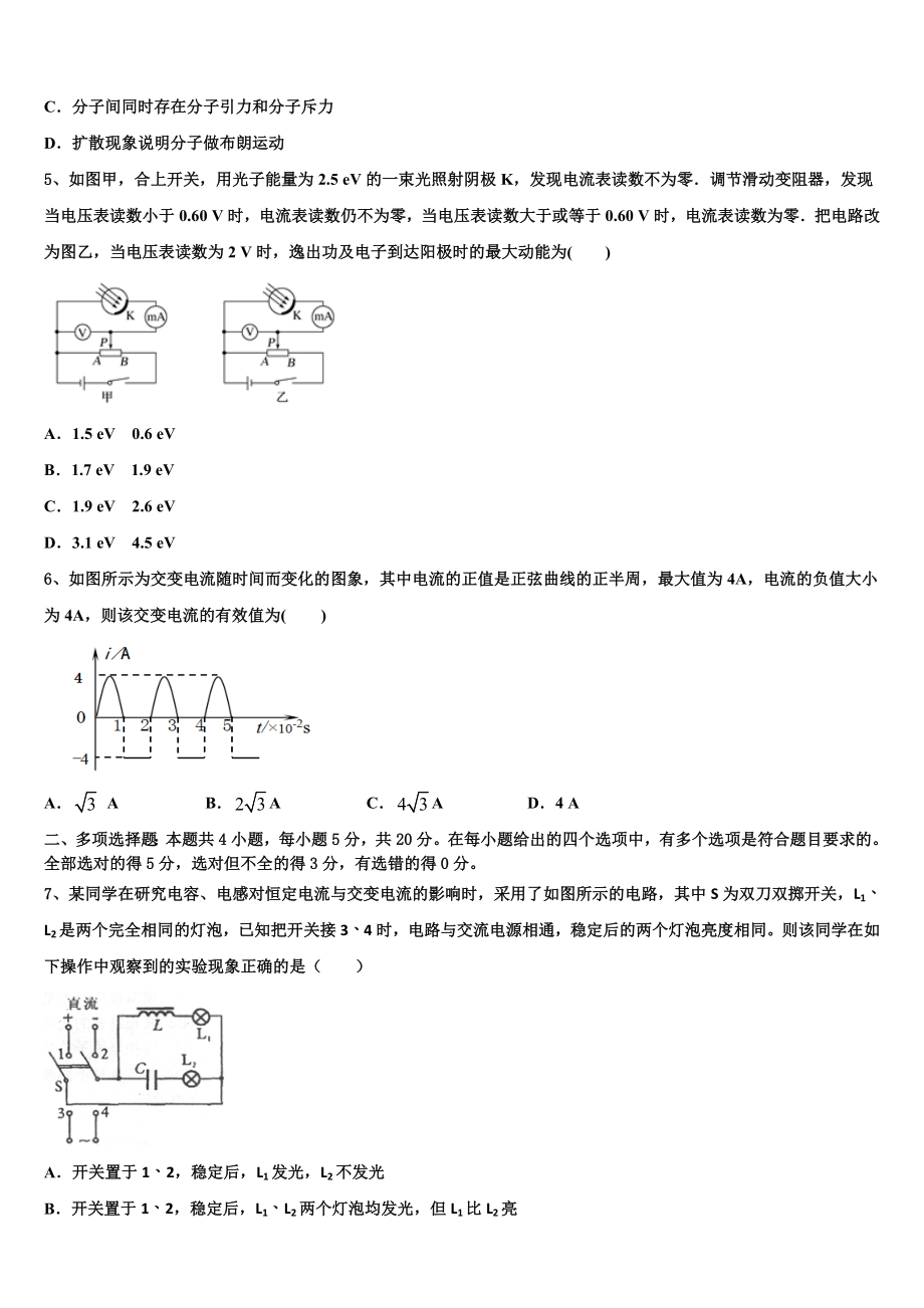 2023届湖北省第五届物理高二第二学期期末综合测试模拟试题（含解析）.doc_第2页