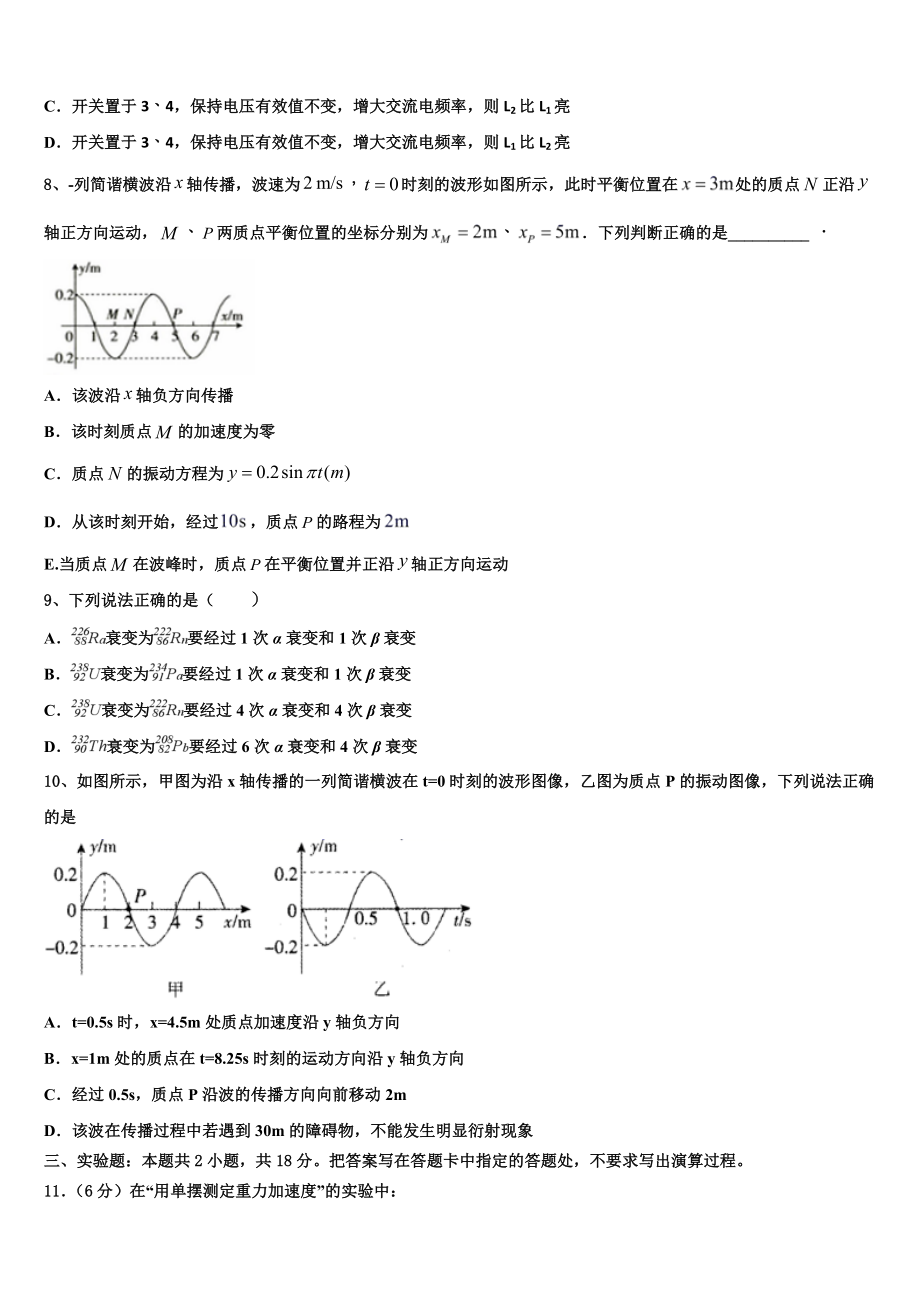 2023届湖北省第五届物理高二第二学期期末综合测试模拟试题（含解析）.doc_第3页