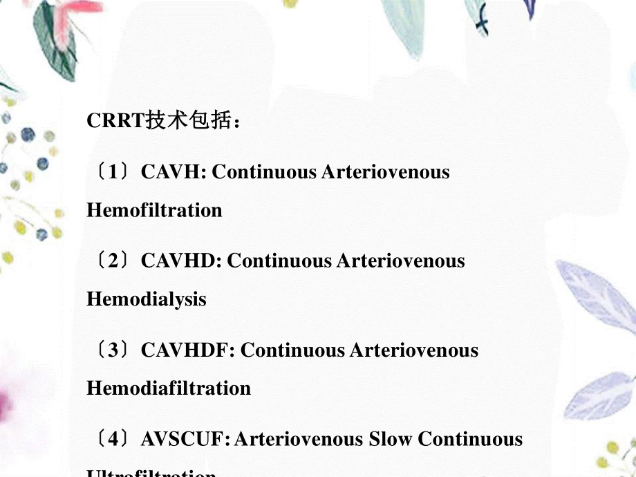 2023年CRRT实施（教学课件）.ppt_第3页