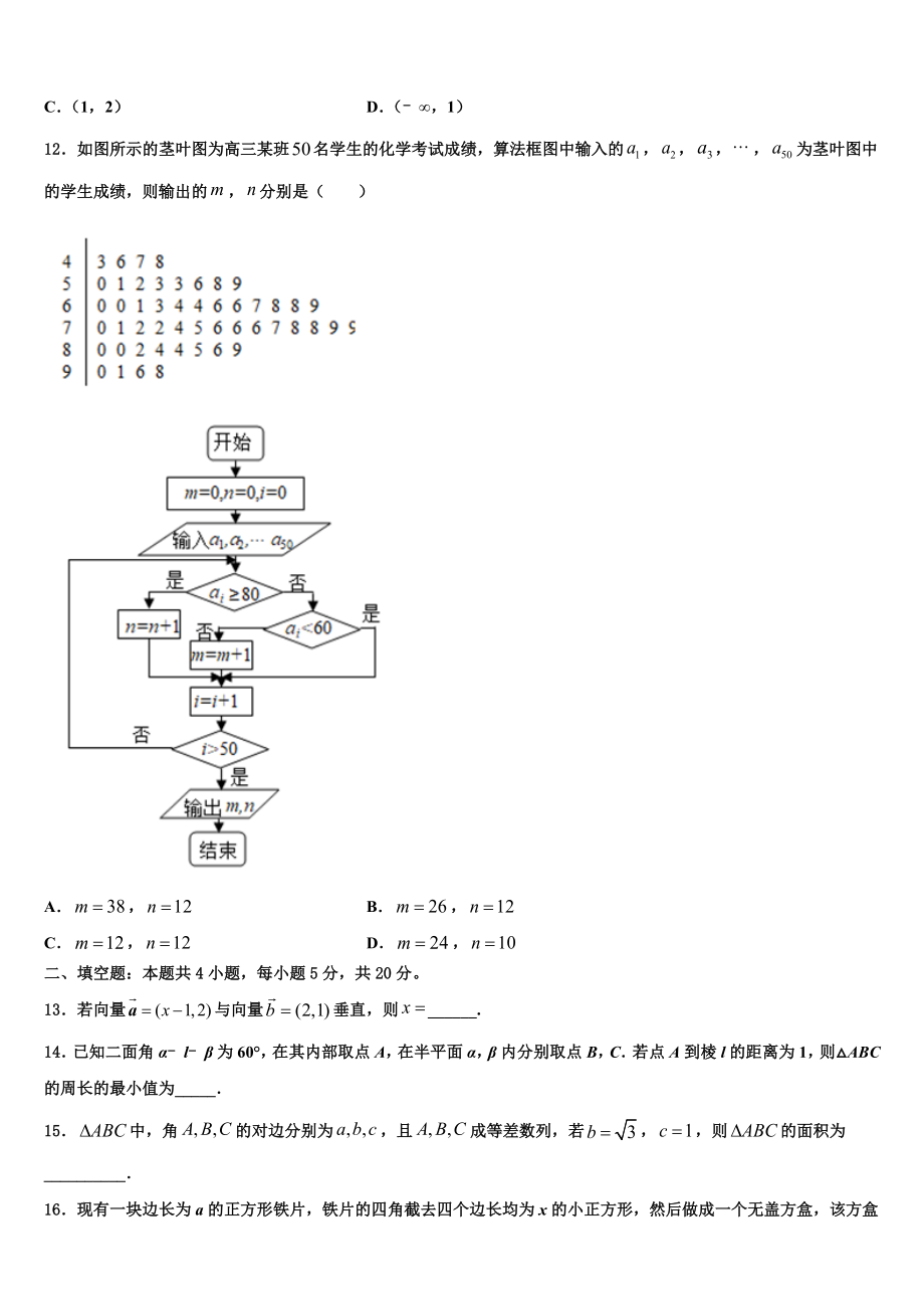 2023届浙江省宁波市高考仿真模拟数学试卷（含解析）.doc_第3页