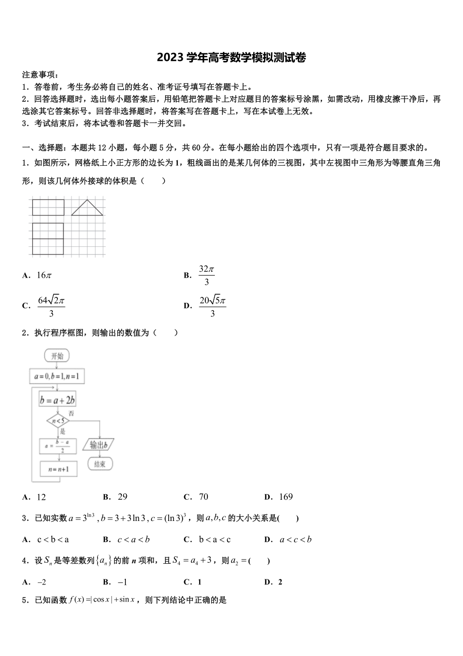 2023届宁夏平罗中学高考考前提分数学仿真卷（含解析）.doc_第1页