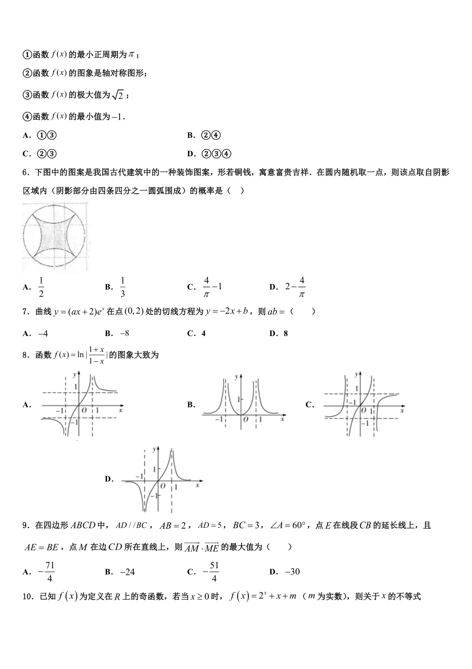 2023届宁夏平罗中学高考考前提分数学仿真卷（含解析）.doc_第2页