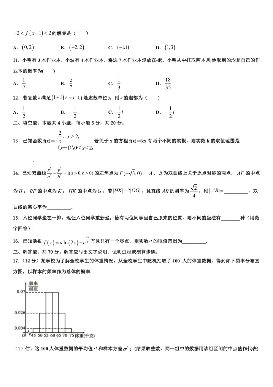 2023届宁夏平罗中学高考考前提分数学仿真卷（含解析）.doc_第3页