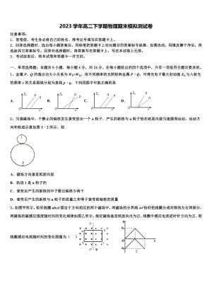 2023届江西省五市八校协作体物理高二下期末预测试题（含解析）.doc