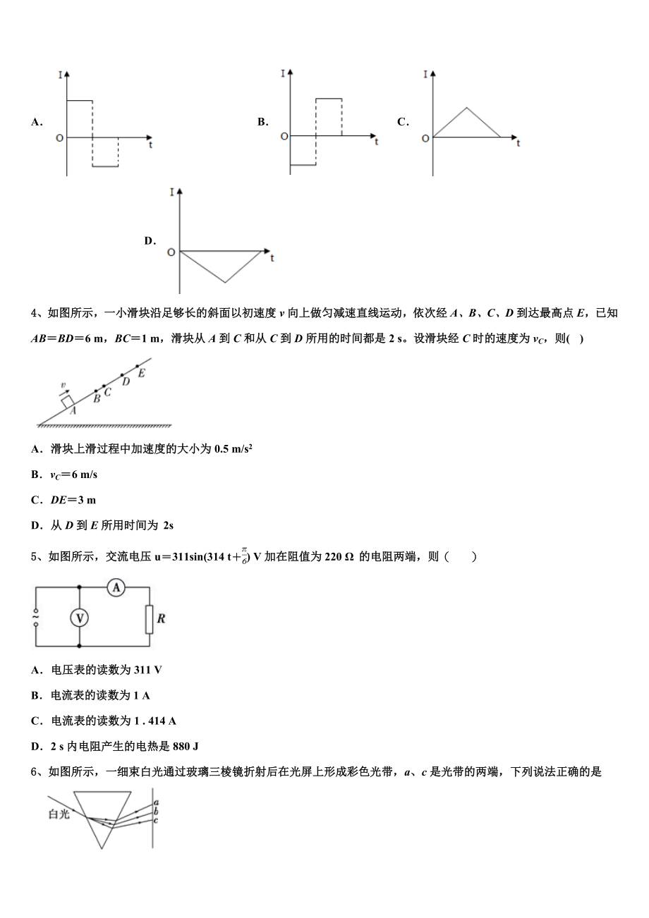 2023届江西省五市八校协作体物理高二下期末预测试题（含解析）.doc_第2页