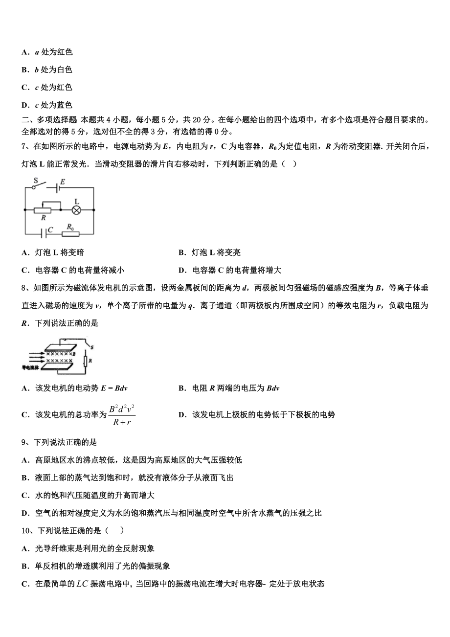 2023届江西省五市八校协作体物理高二下期末预测试题（含解析）.doc_第3页