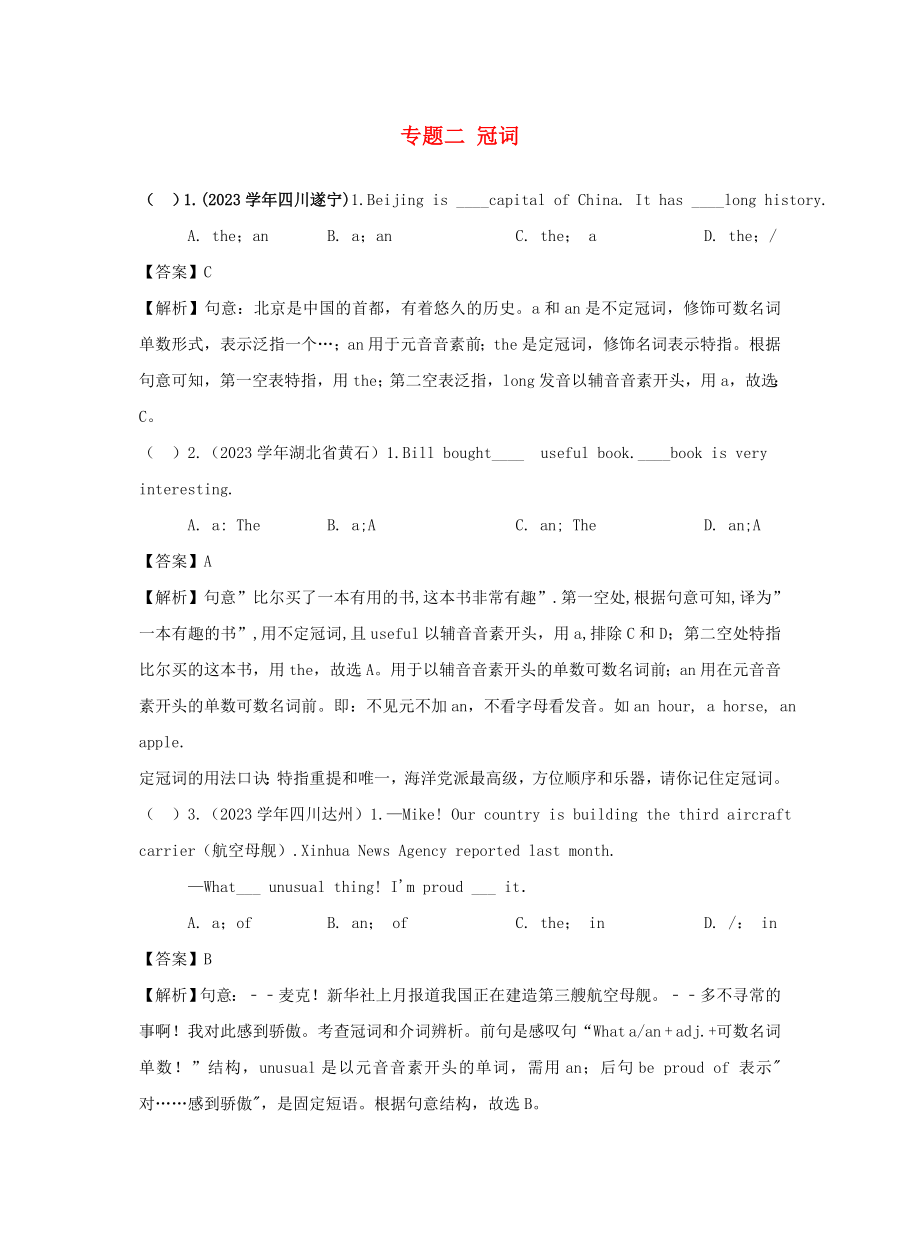 2023中考英语真题分类汇编专题二冠词含解析.doc_第1页