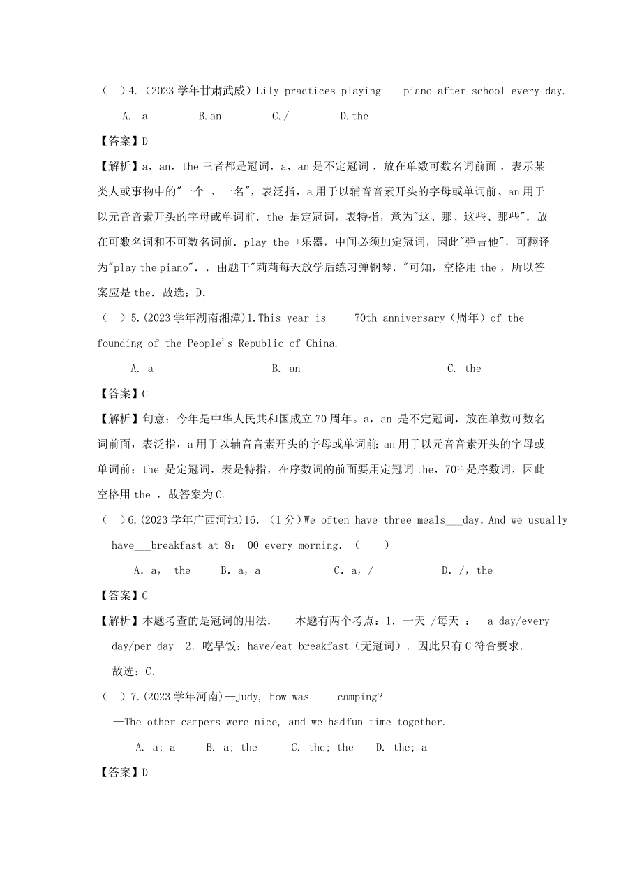 2023中考英语真题分类汇编专题二冠词含解析.doc_第2页