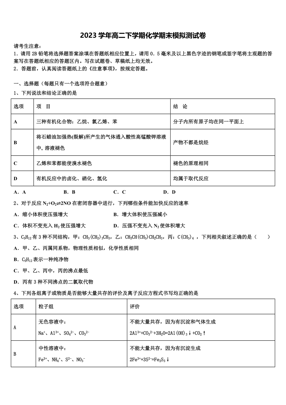 2023届河南省林州市林州一中分校化学高二第二学期期末达标测试试题（含解析）.doc_第1页