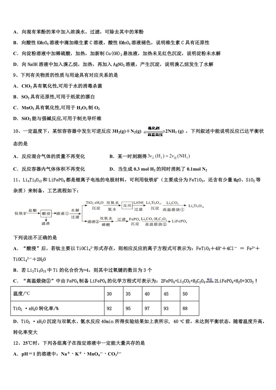 2023届河南省林州市林州一中分校化学高二第二学期期末达标测试试题（含解析）.doc_第3页