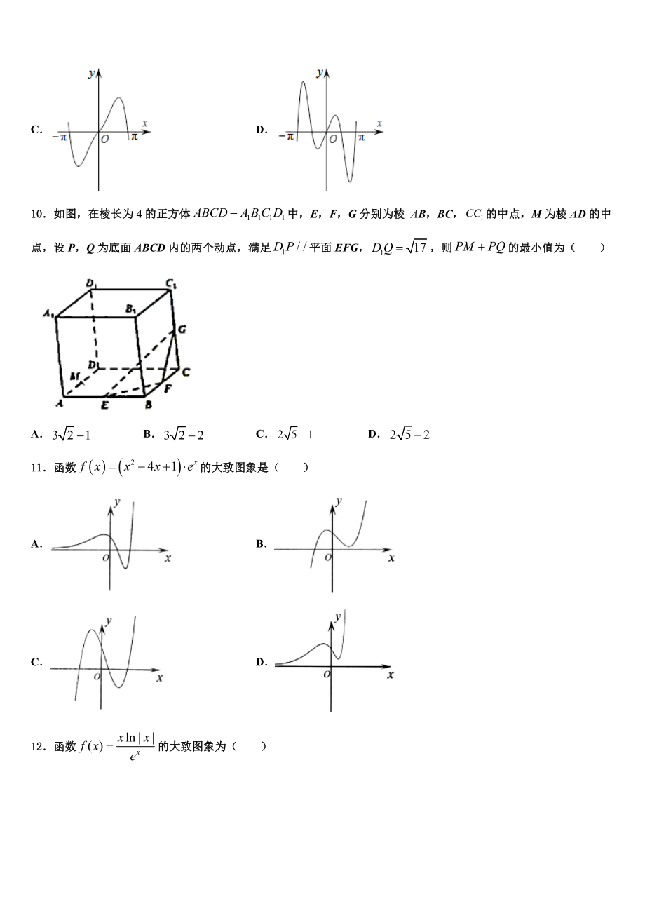 2023学年黑龙江省示范性高中高考数学一模试卷（含解析）.doc_第3页