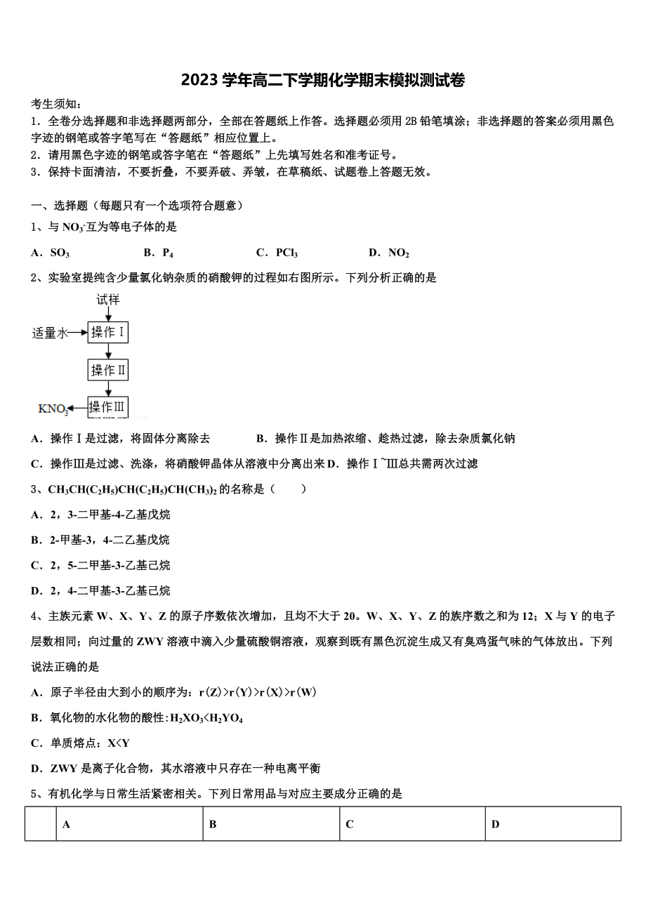 云南峨山彝族自治县第一中学2023学年高二化学第二学期期末达标检测试题（含解析）.doc_第1页