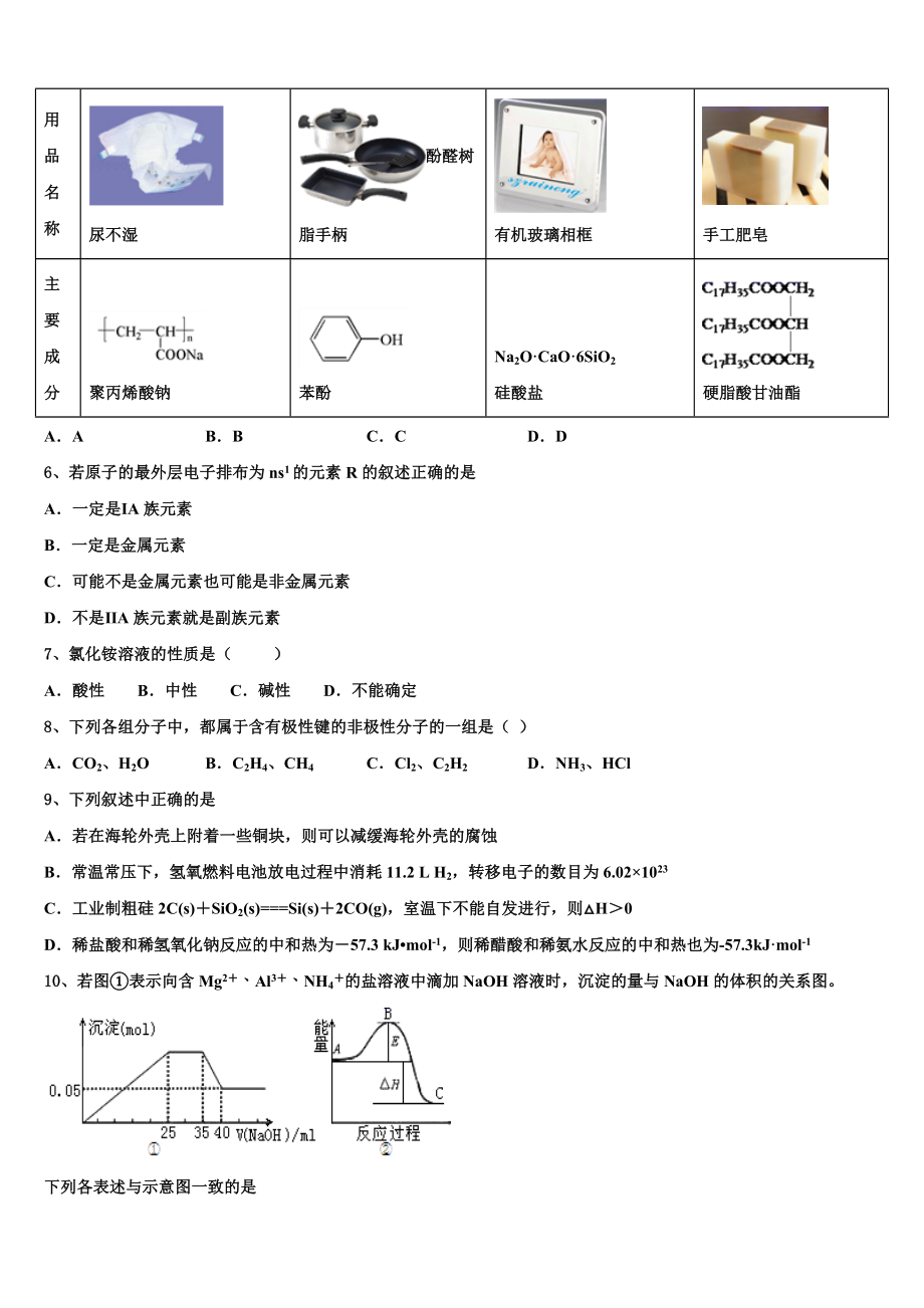 云南峨山彝族自治县第一中学2023学年高二化学第二学期期末达标检测试题（含解析）.doc_第2页