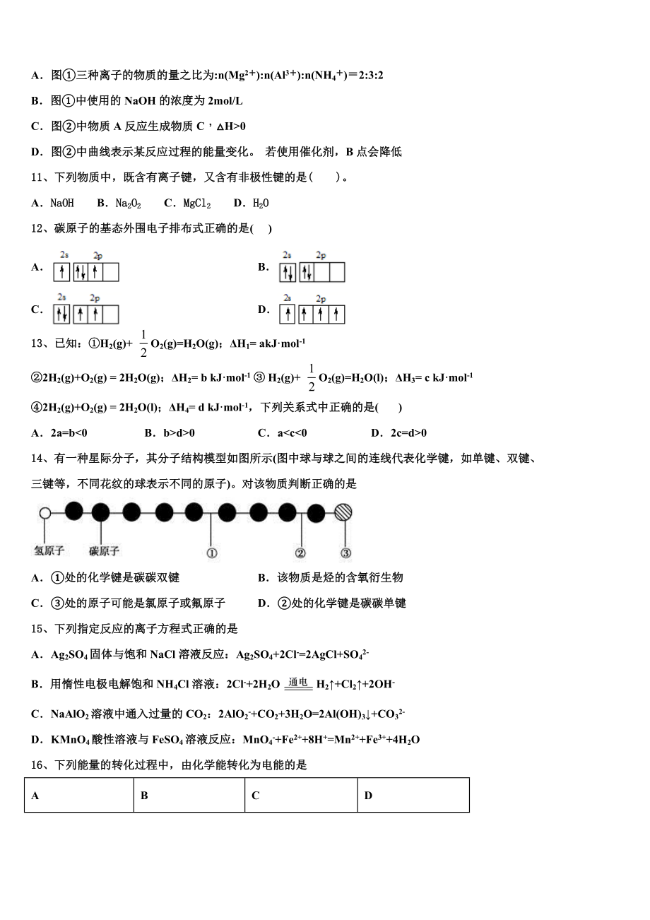 云南峨山彝族自治县第一中学2023学年高二化学第二学期期末达标检测试题（含解析）.doc_第3页