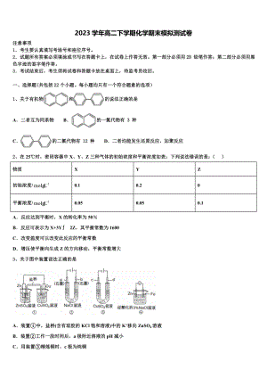 2023学年贵州省仁怀市化学高二第二学期期末复习检测模拟试题（含解析）.doc