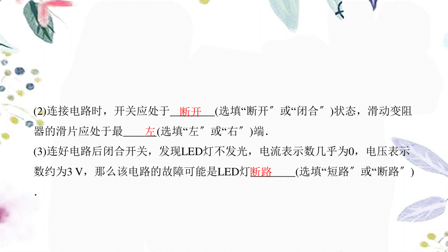 陕西省2023学年年中考物理一轮复习基醇点一遍过第十五章电功和电热命题点2测量小灯泡的功率课件2.pptx_第3页