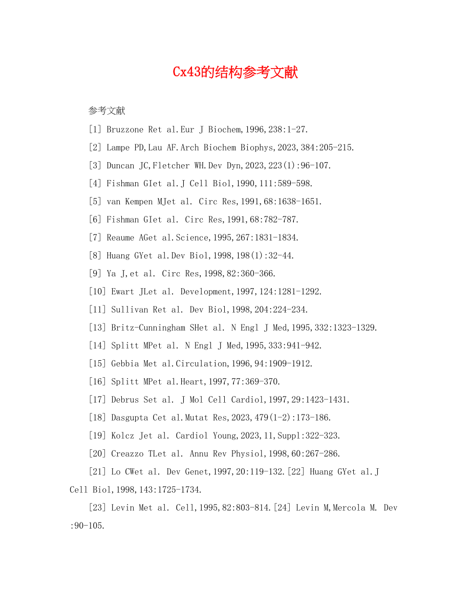 2023年C43的结构参考文献.docx_第1页